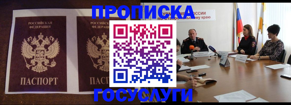 прописка поиск в Новокубанске