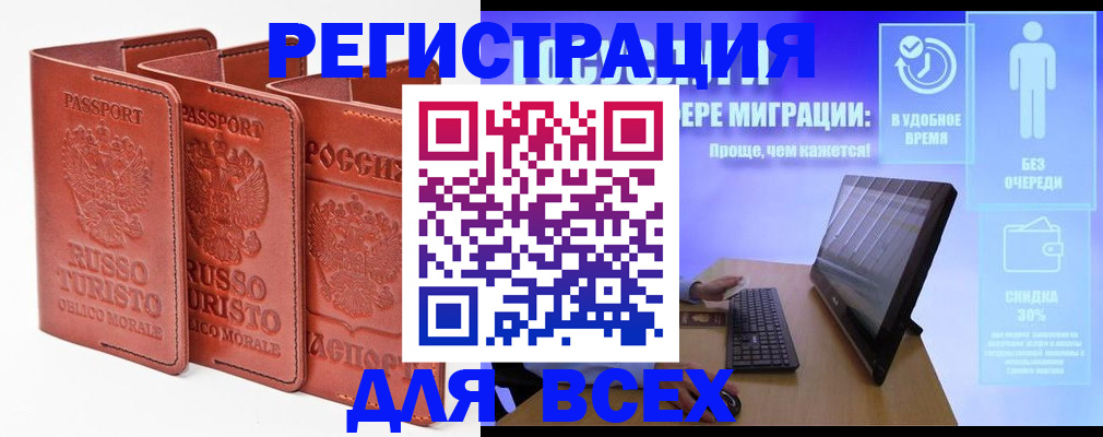 прописка штамп в Новокубанске