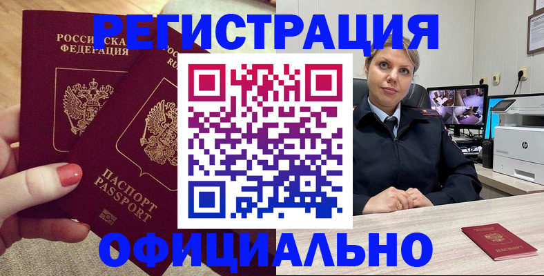 прописка для работы в Новокубанске