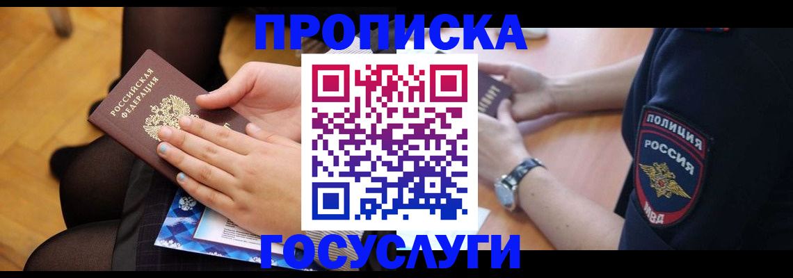 прописка от собственника в Новокубанске