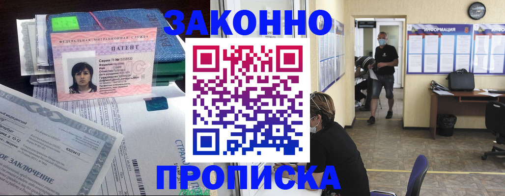 временная регистрация купить в Новокубанске