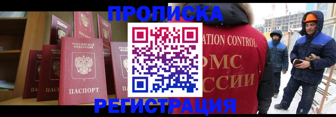 временная регистрация законно в Новокубанске